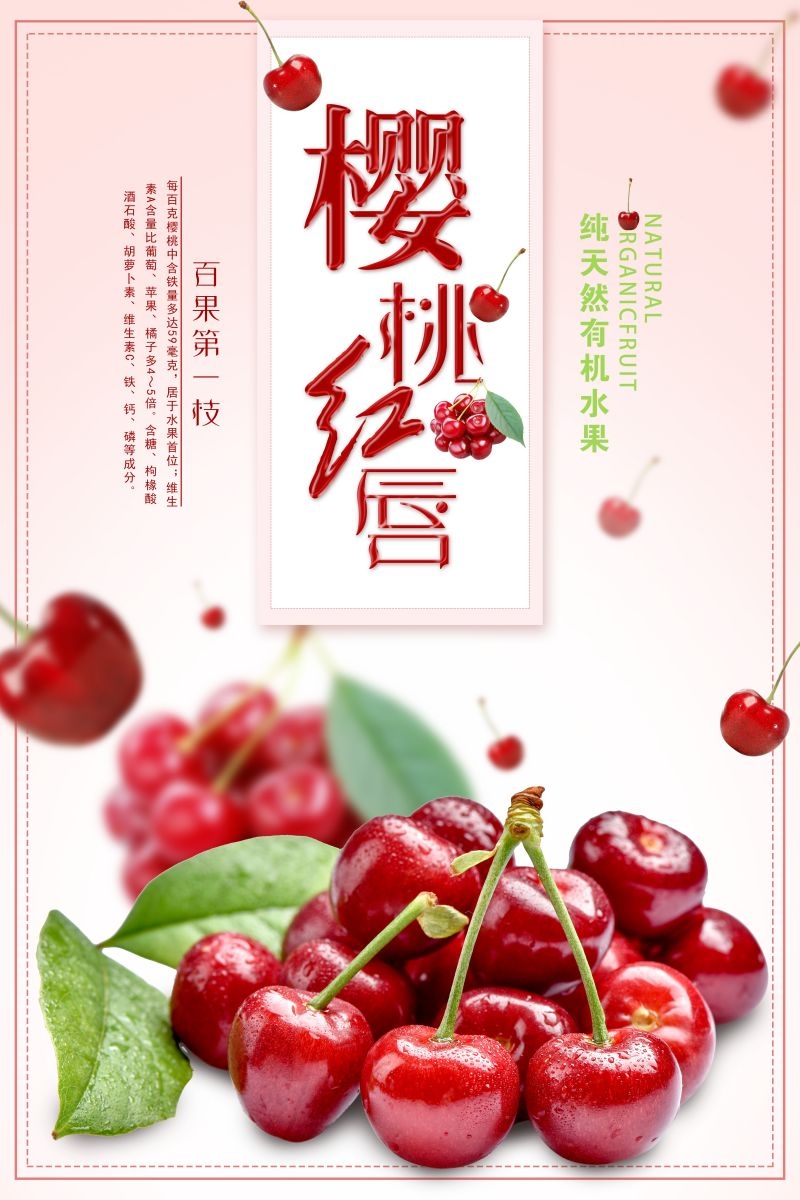 新鲜的樱桃促销宣传单海报展板背景广告设计素材 (9)