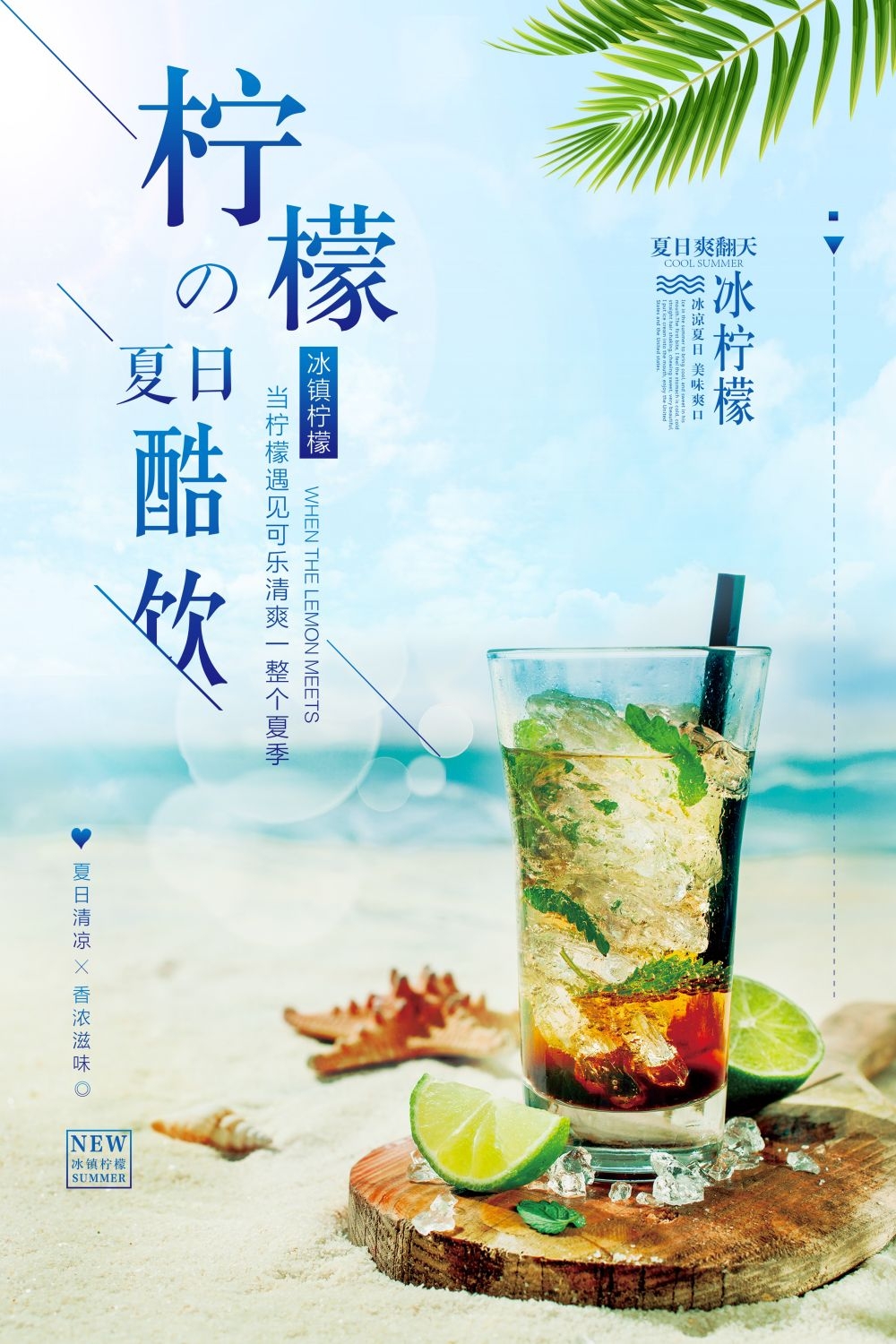 酷爽柠檬水饮品促销宣传单海报背景模板 (32)