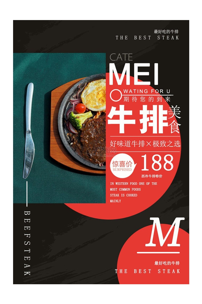 菲力章式牛排宣传海报