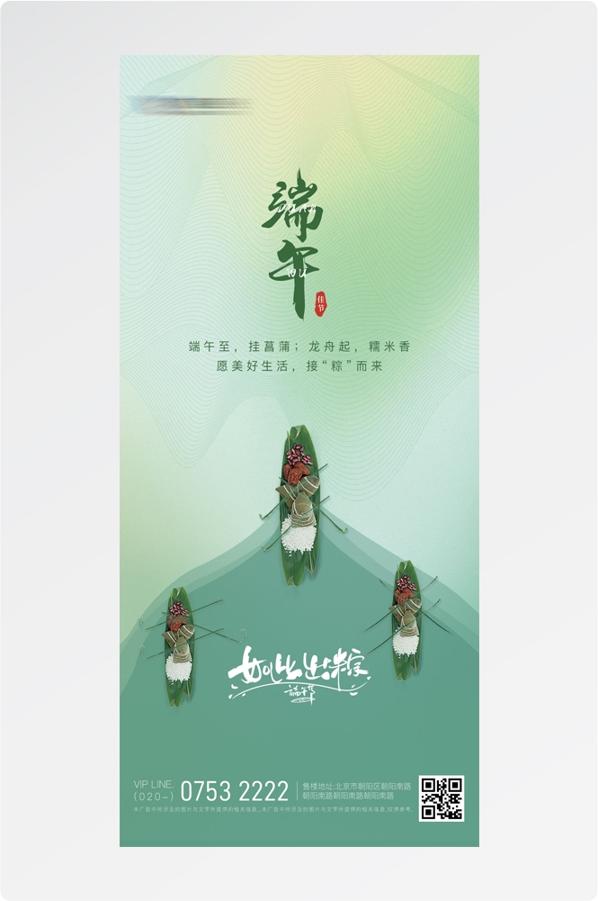 端午节清新简约宣传海报易拉宝 (20)