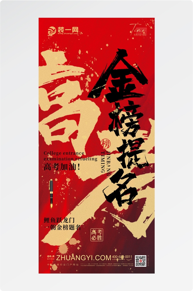 高考金榜题名插画海报易拉宝 (22)