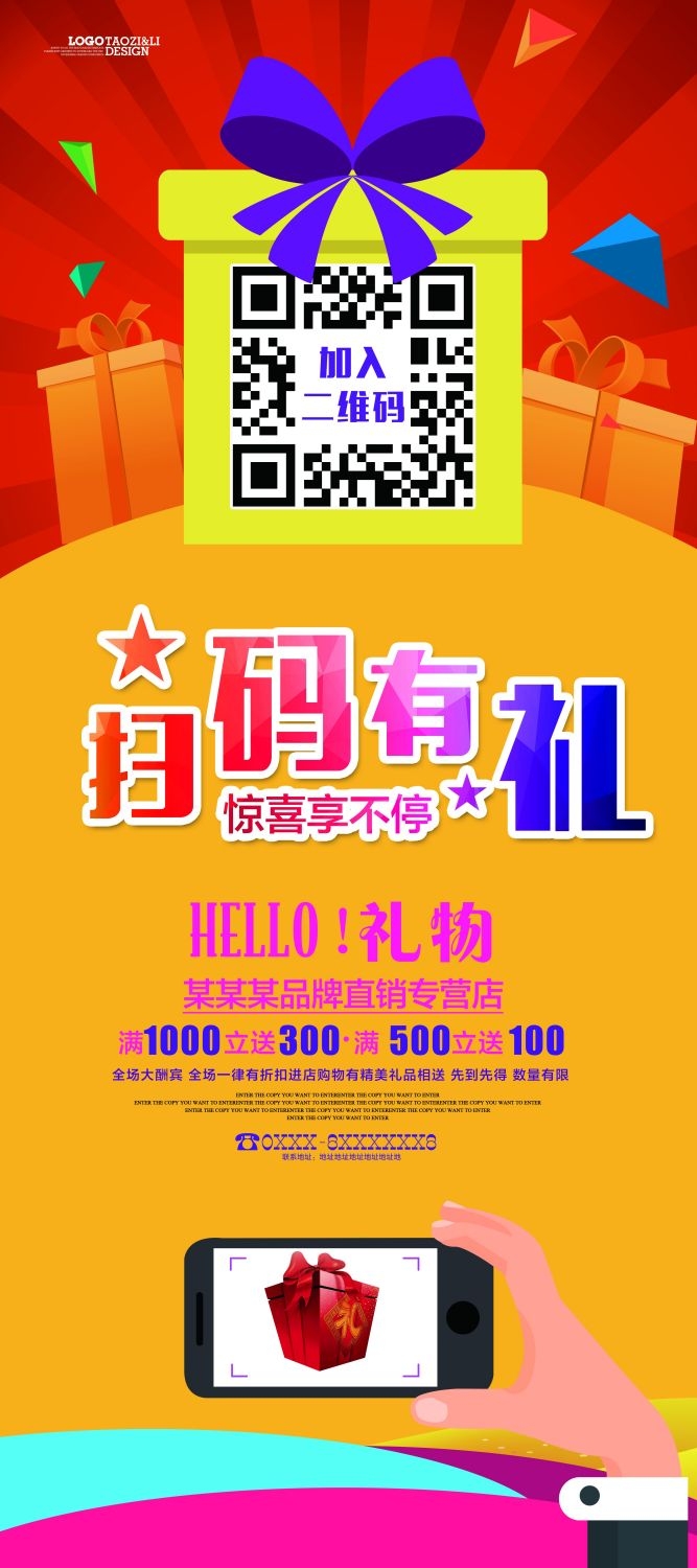 二维码扫描扫码有礼展架易拉宝素材 (28)