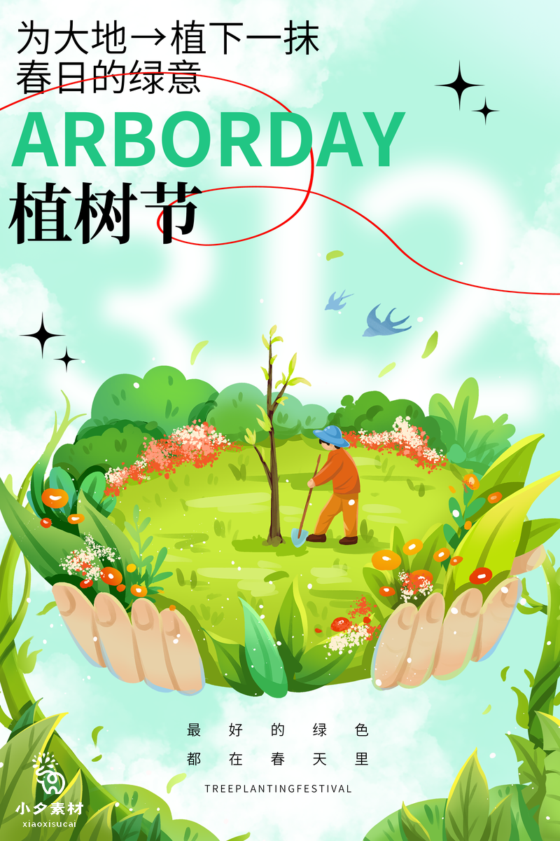 绿色卡通春季出游赏花踏春海报
