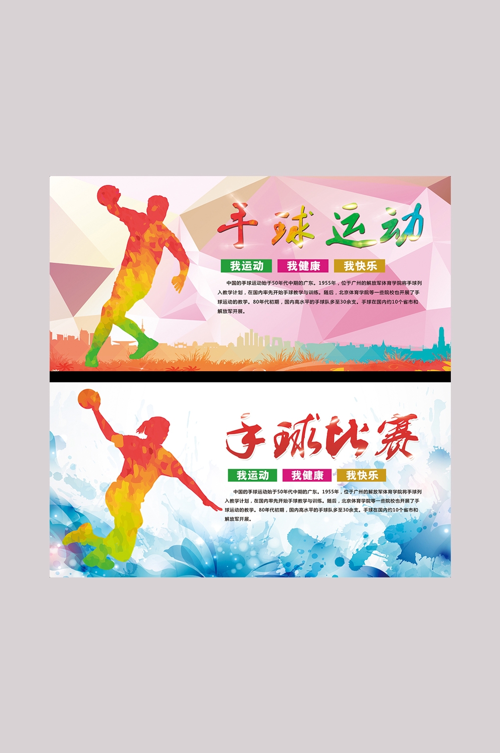 手球运动比赛展板背景