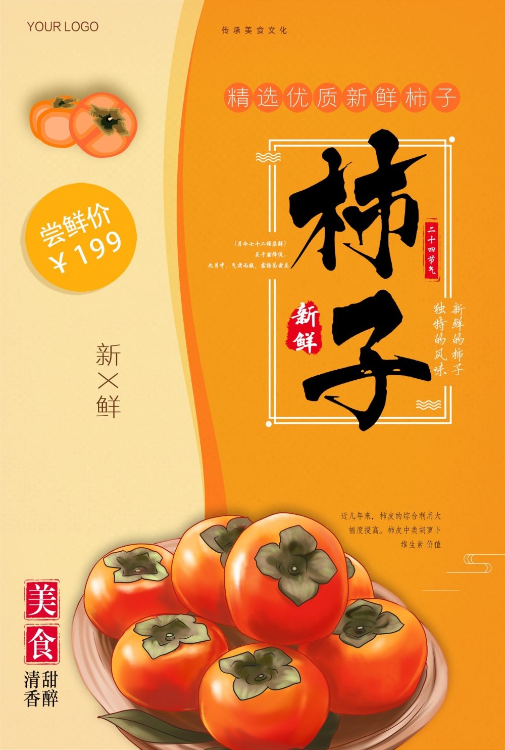 柿子熟了新鲜果蔬水果促销海报展板 (20)