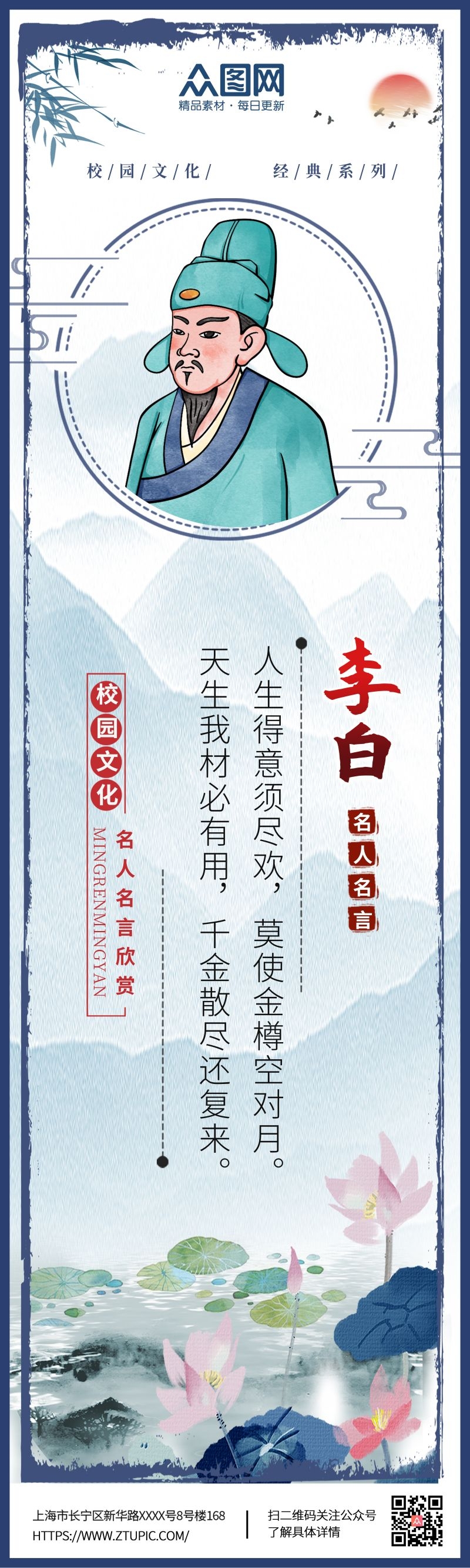 中国风复古学校文化名人名言挂画海报 (36)