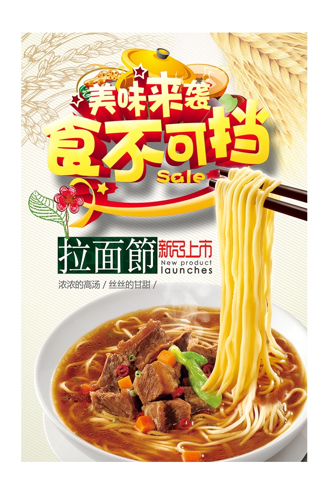 牛肉拉面宣传海报展板
