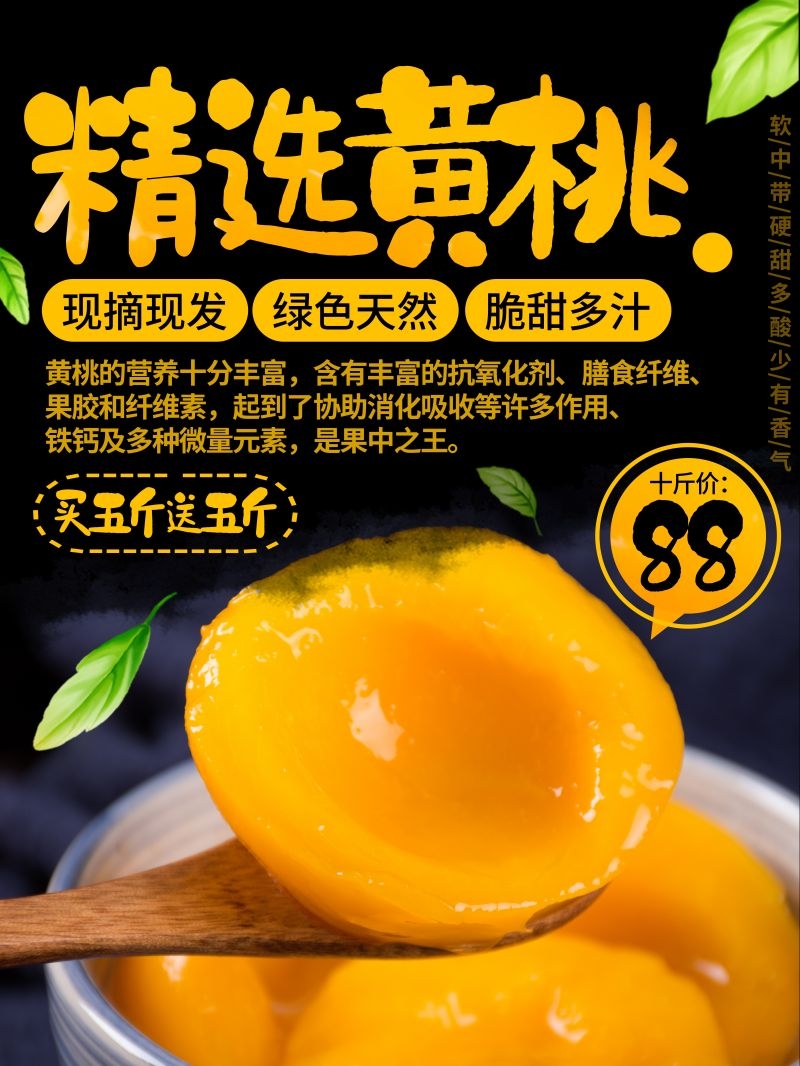 新鲜黄桃海报展板背景促销宣传素材 (3)