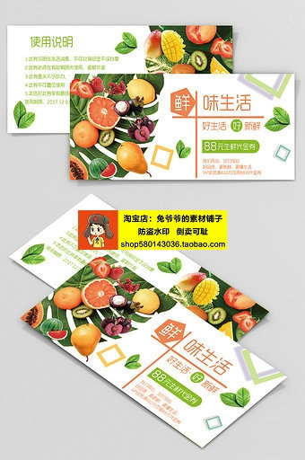 新鲜果蔬水果代金券抵用券设计素材 (1)
