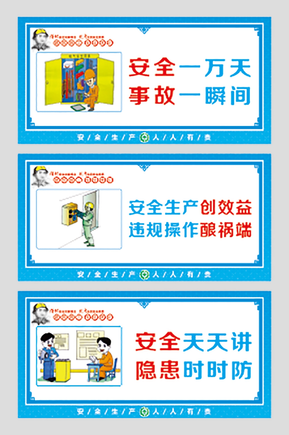 工地安全生产知识漫画围墙围挡展板施工标语海报宣传栏素材41