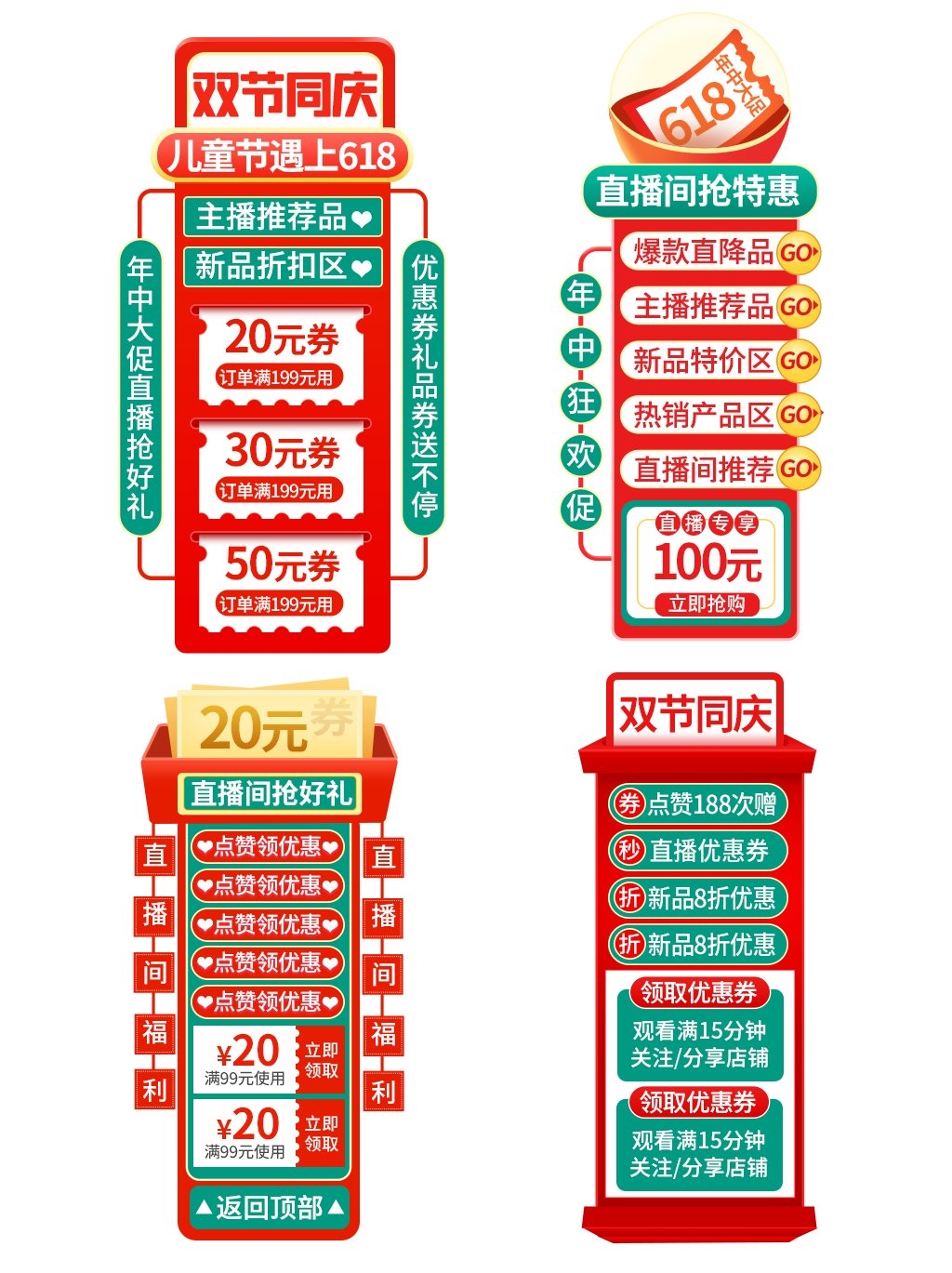 电商618活动促销素材 淘宝抖音大促直播优惠券悬浮导航标题 (5)