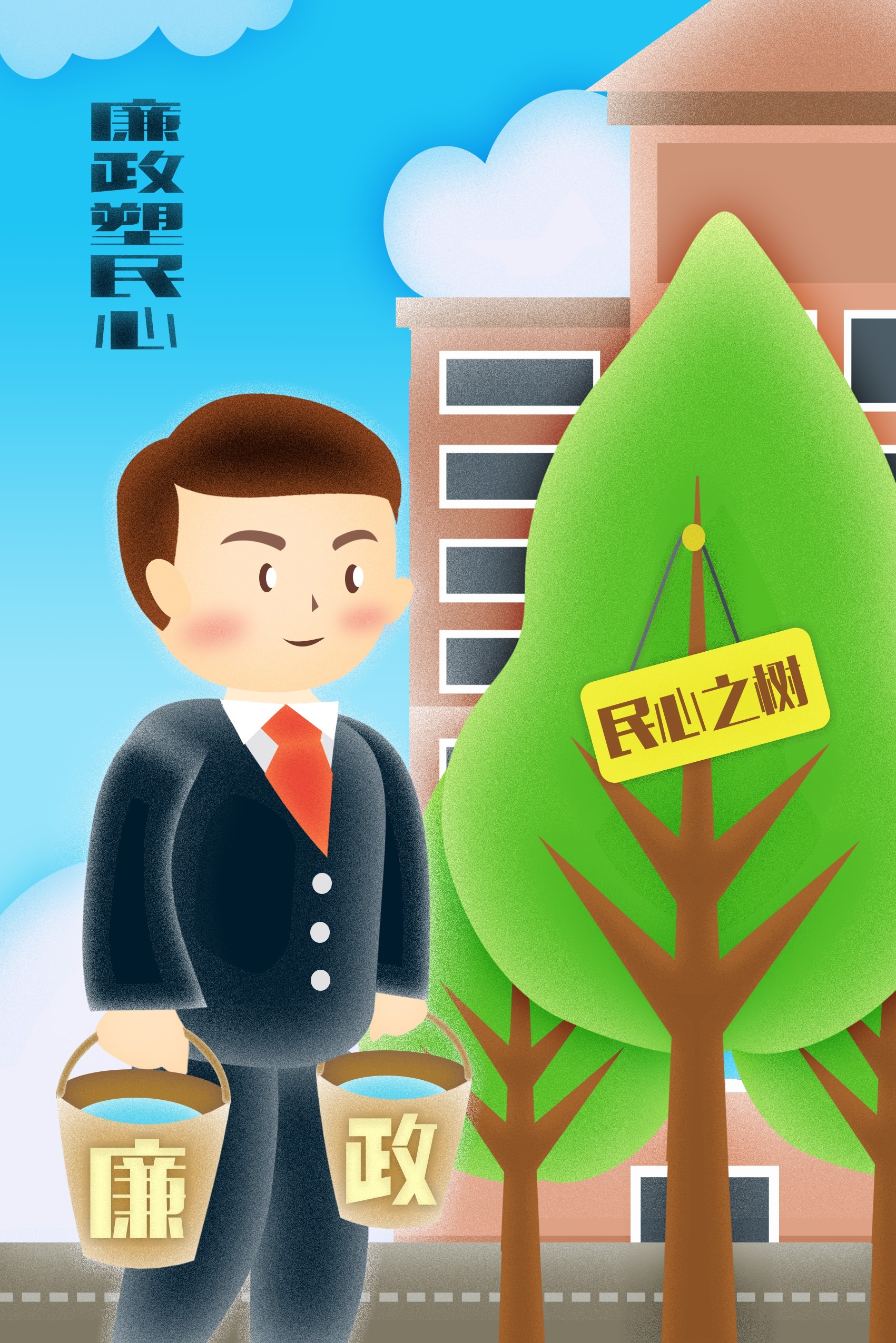 反腐倡廉清正廉明政插画素材 (10)
