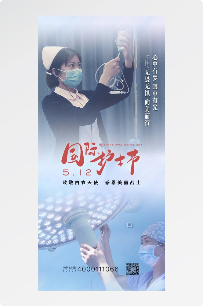 512国际护士节人物护理公益广告海报 (18)