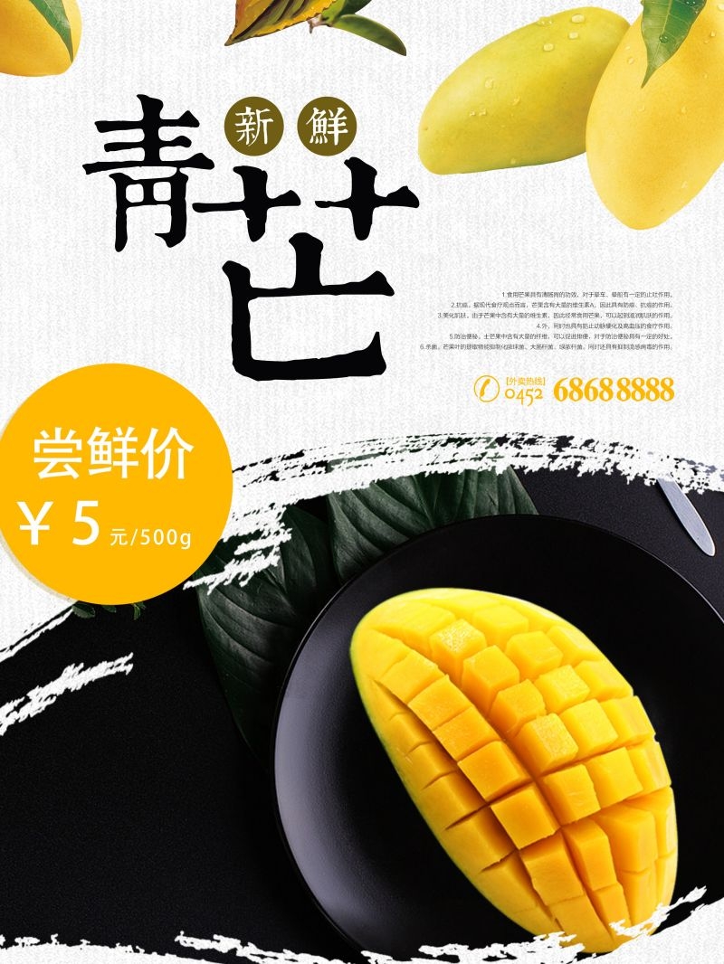 餐饮美食海报背景芒果芒果汁促销宣传单广告设计素材 (3)
