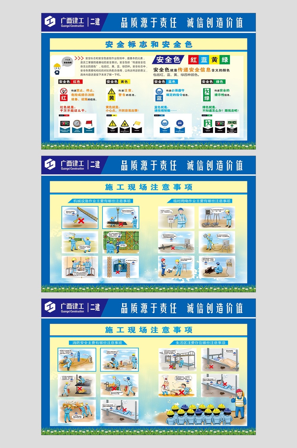 工地安全生产知识漫画围墙围挡展板施工标语海报宣传栏素材56