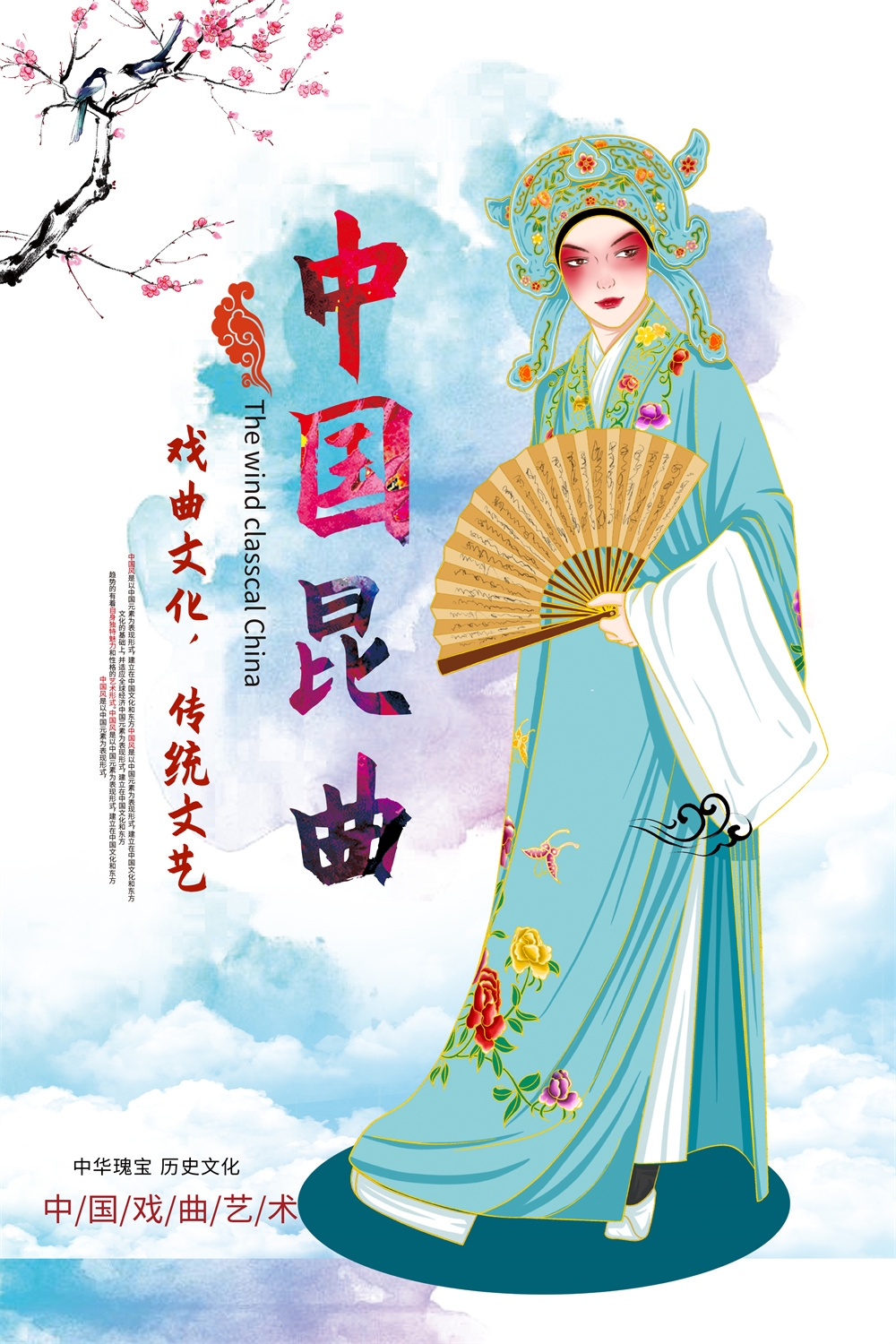 竖版中国传统艺术昆曲粤剧国粹京剧戏曲文化展板海报