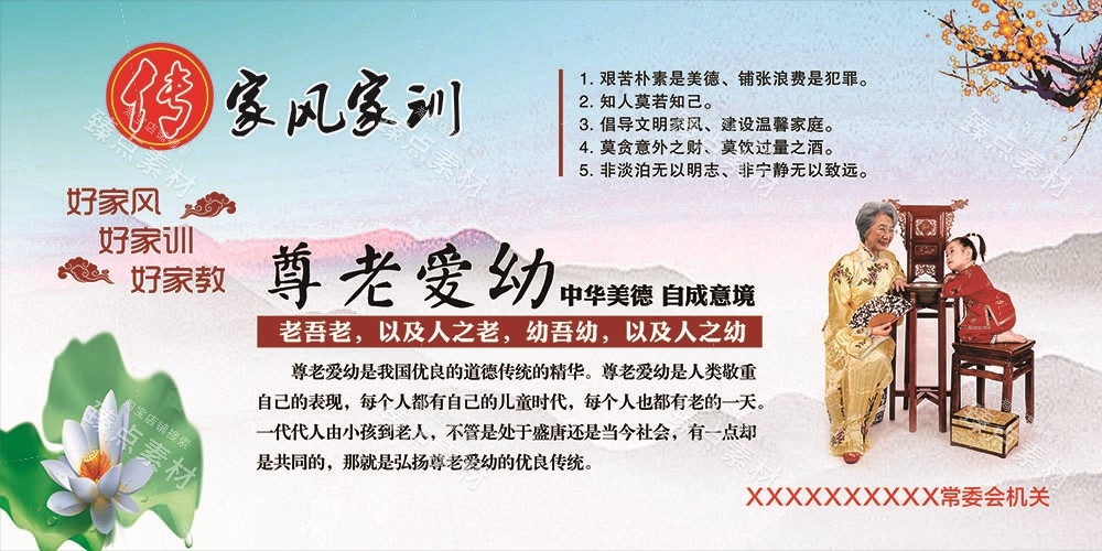 中国风家规家风家教社区宣传展板传统美德家训海报图片素材