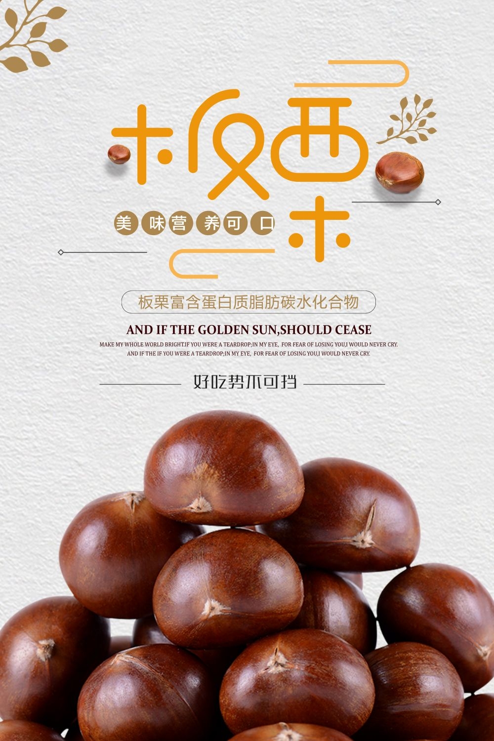 干果坚果糖炒板栗板栗促销宣传广告设计海报模板素材 (12)