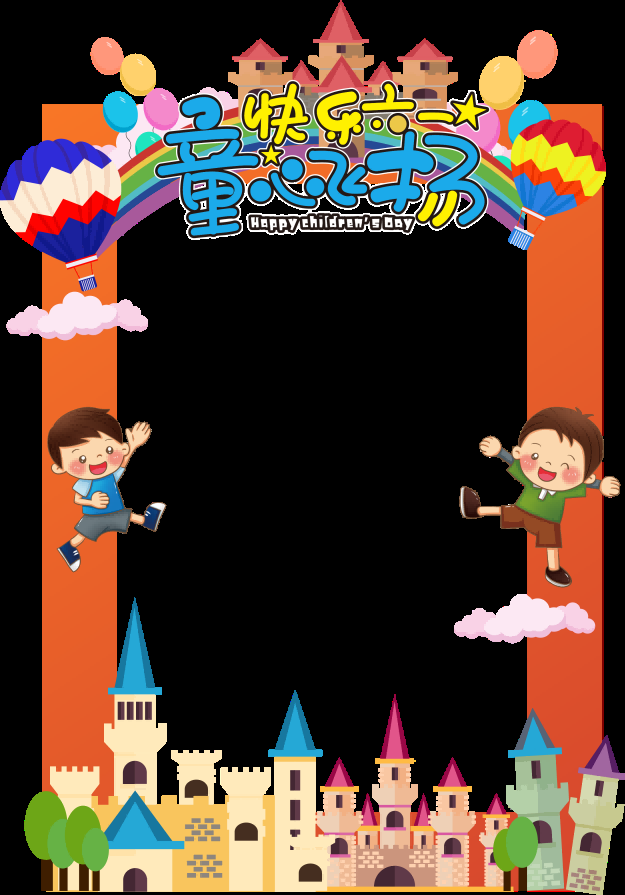卡通六一儿童节合影拍照框素材 幼儿园小学61活动打卡kt板模板 (3)