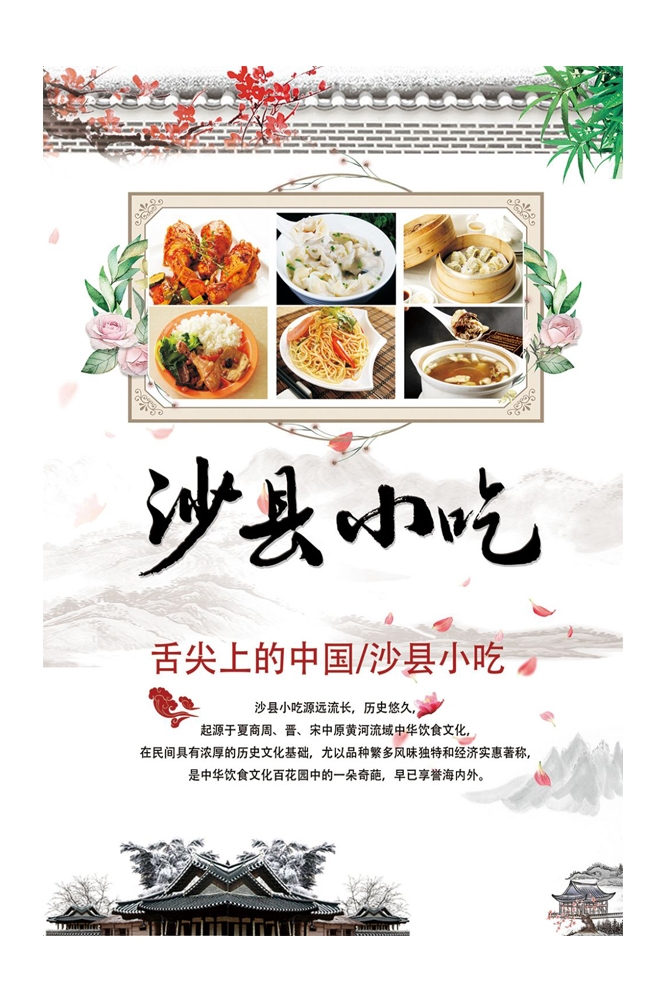 沙县小吃海报展板素材