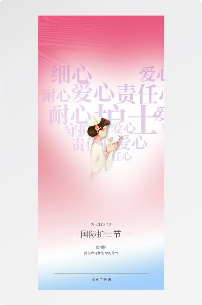 512国际护士节致敬白衣天使医疗护理插画海报 (10)