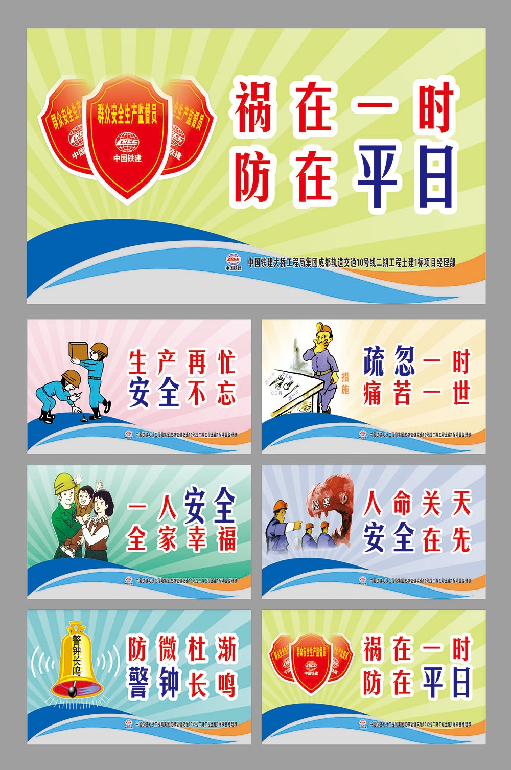 工地安全生产知识漫画围墙围挡展板施工标语海报宣传栏素材1
