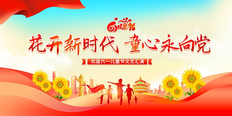 卡通可爱61六一儿童节文艺汇演展板舞台背景 (62)