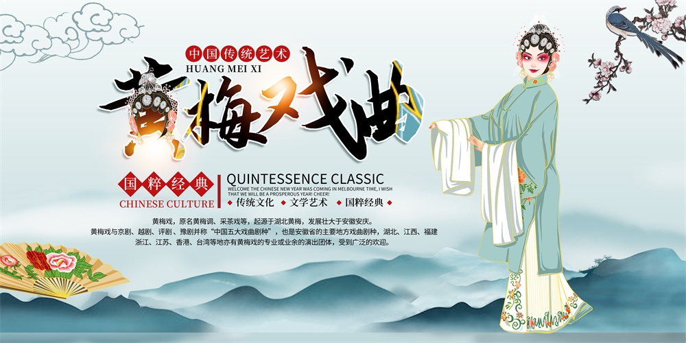 横版中国传统艺术昆曲粤剧国粹京剧戏曲文化展板海报 (7)