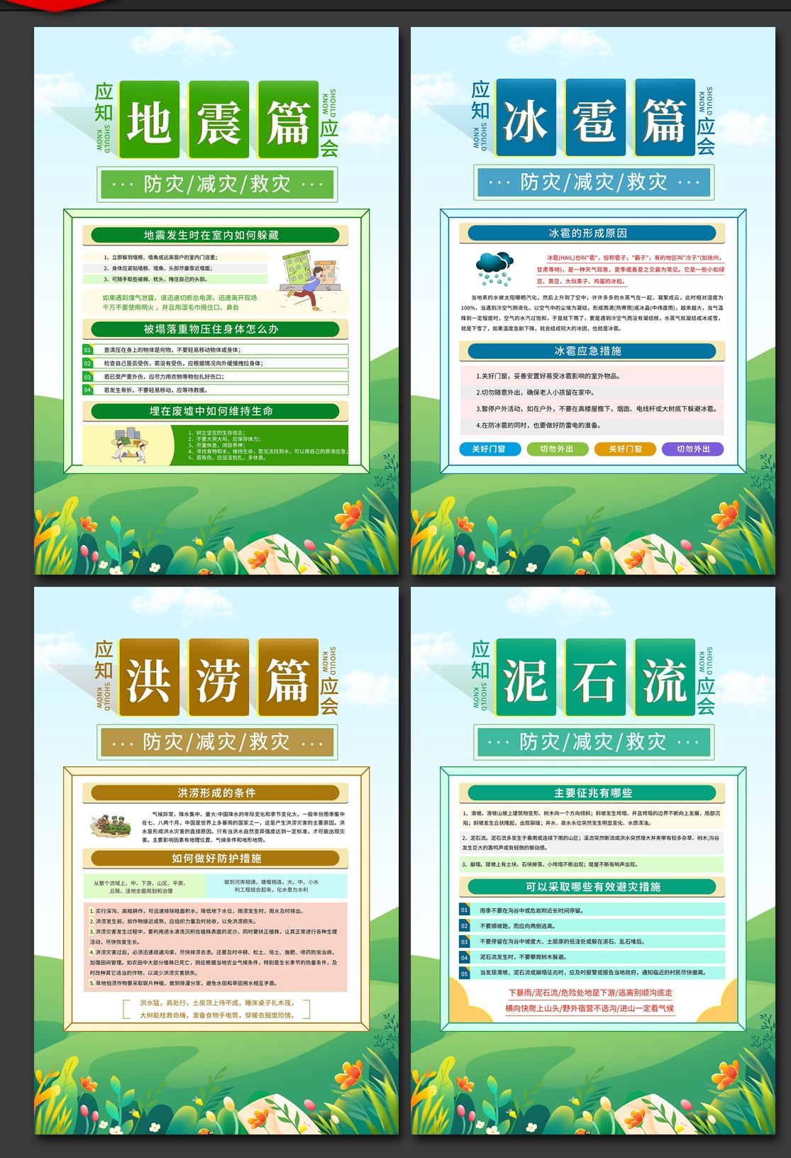 2024年512全国防灾减灾日海报挂画