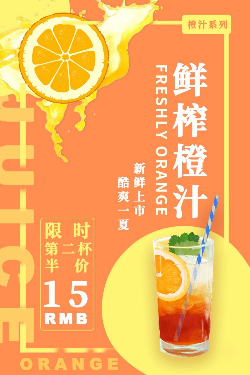 餐饮美食海报橙子鲜榨橙汁果汁饮料促销宣传素材 (48)