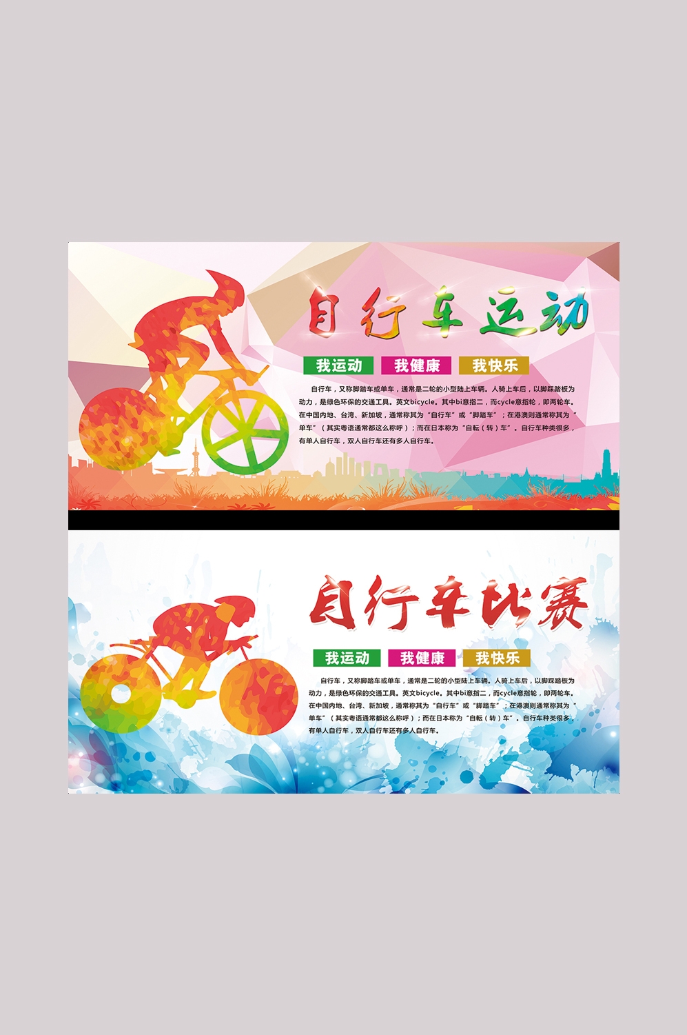 自行车运动比赛展板背景