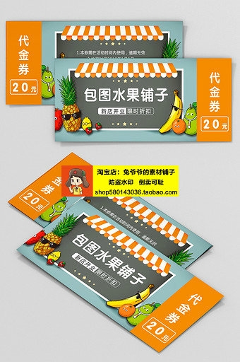 新鲜果蔬水果代金券抵用券设计素材 (5)