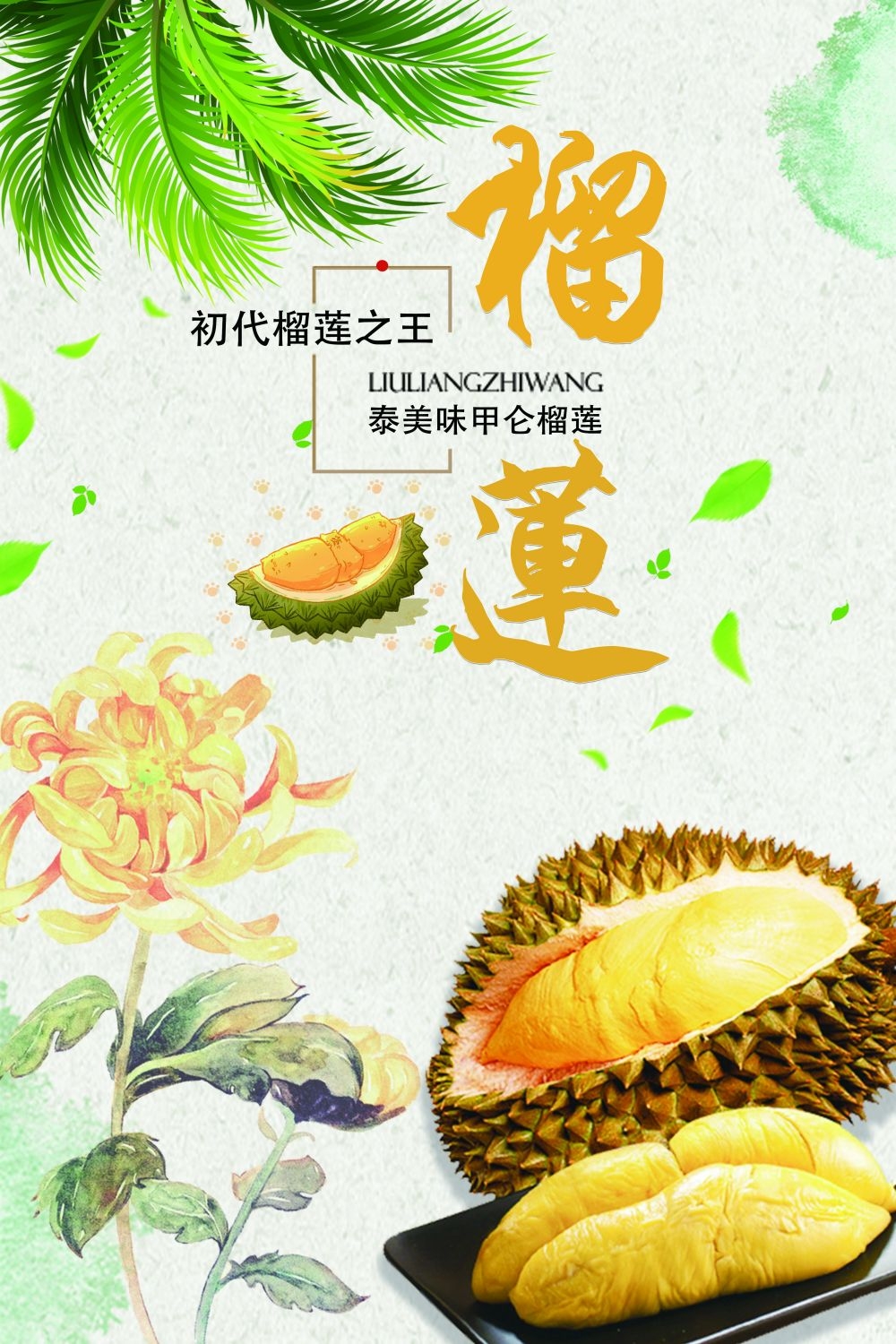 海报背景榴莲肉榴莲促销宣传单广告设计素材 (16)