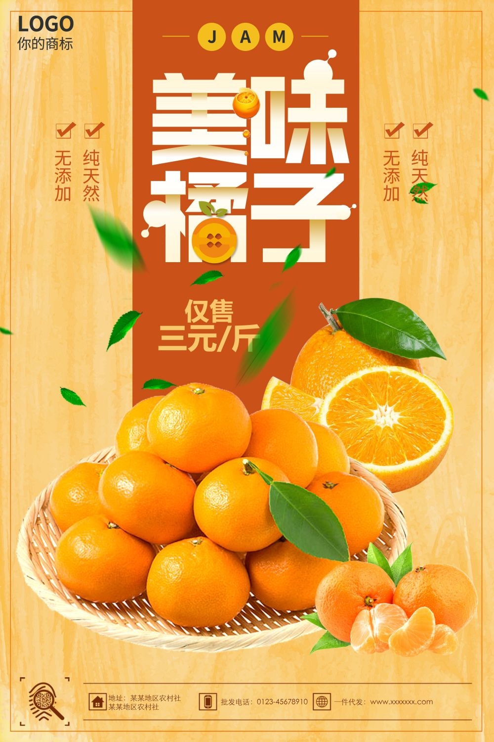 海报蜜桔桔子橘子芦柑促销宣传单广告设计素材 (10)