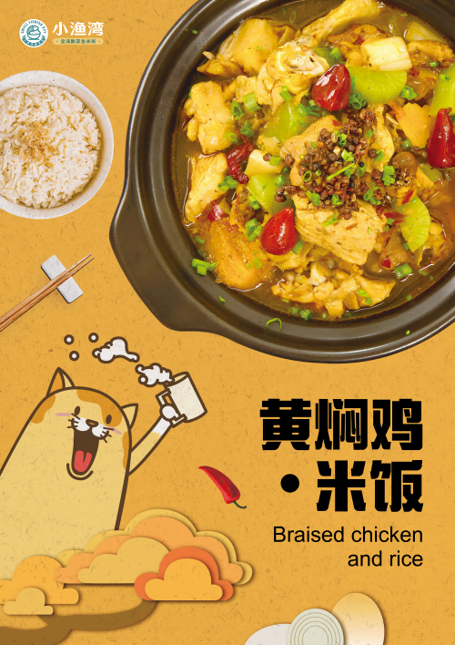 饭店灯箱黄焖鸡米饭复古海报壁画背景墙
