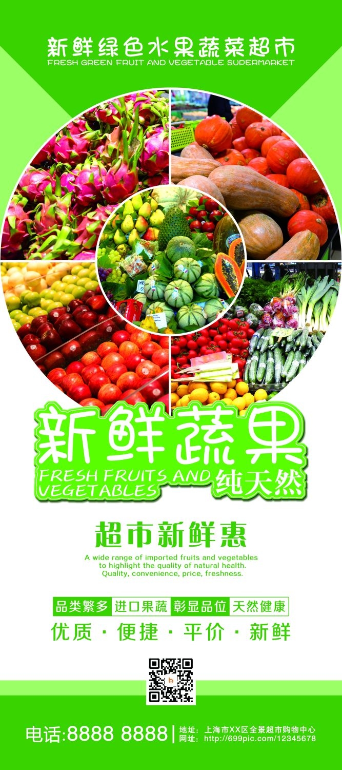 水果蔬菜饮料海报展架易拉宝设计素材