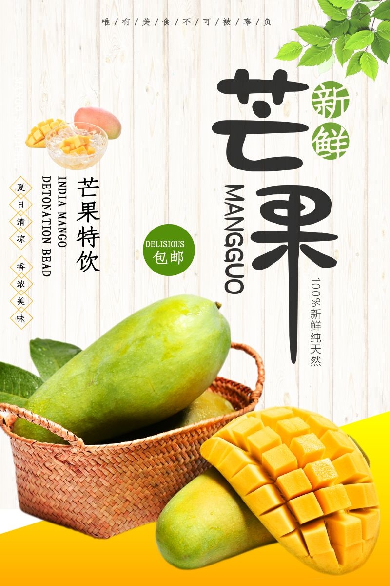餐饮美食海报背景芒果芒果汁促销宣传单广告设计素材 (25)