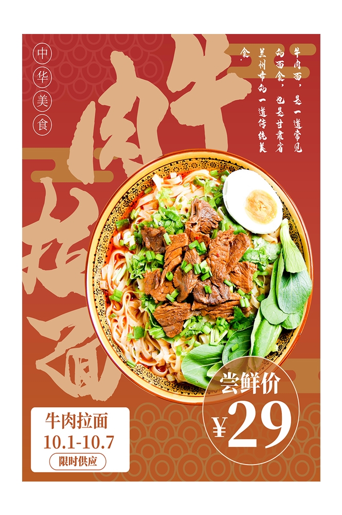 牛肉拉面宣传海报展板