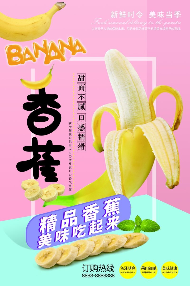 新鲜香蕉海报展板背景促销宣传素材 (9)