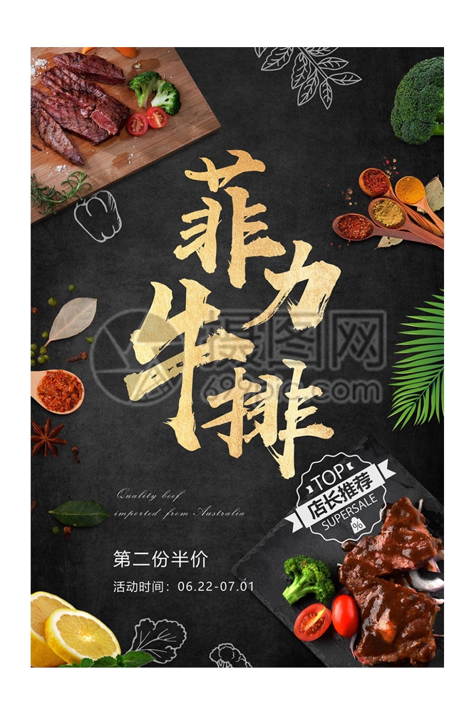 菲力章式牛排宣传海报