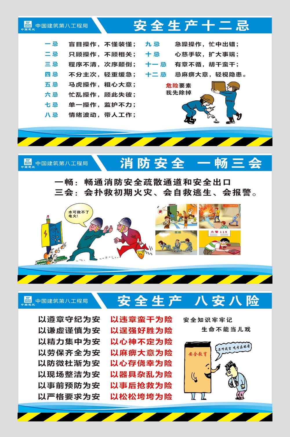 工地安全生产知识漫画围墙围挡展板施工标语海报宣传栏素材25