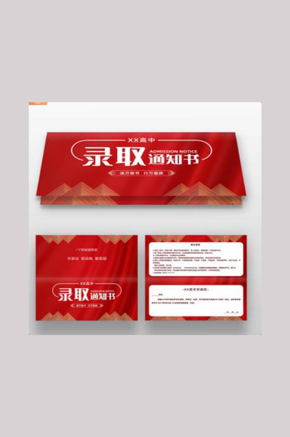 录取通知书素材模板 (2)