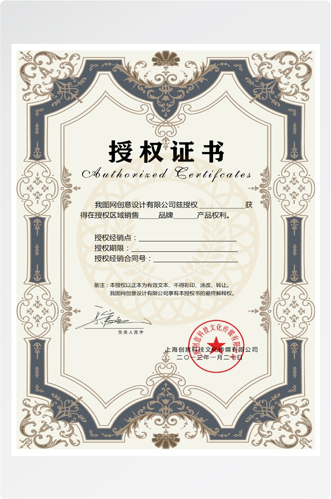 竖版商业代理授权书荣誉毕业聘证书奖状psd分层模板设计素材 (77)