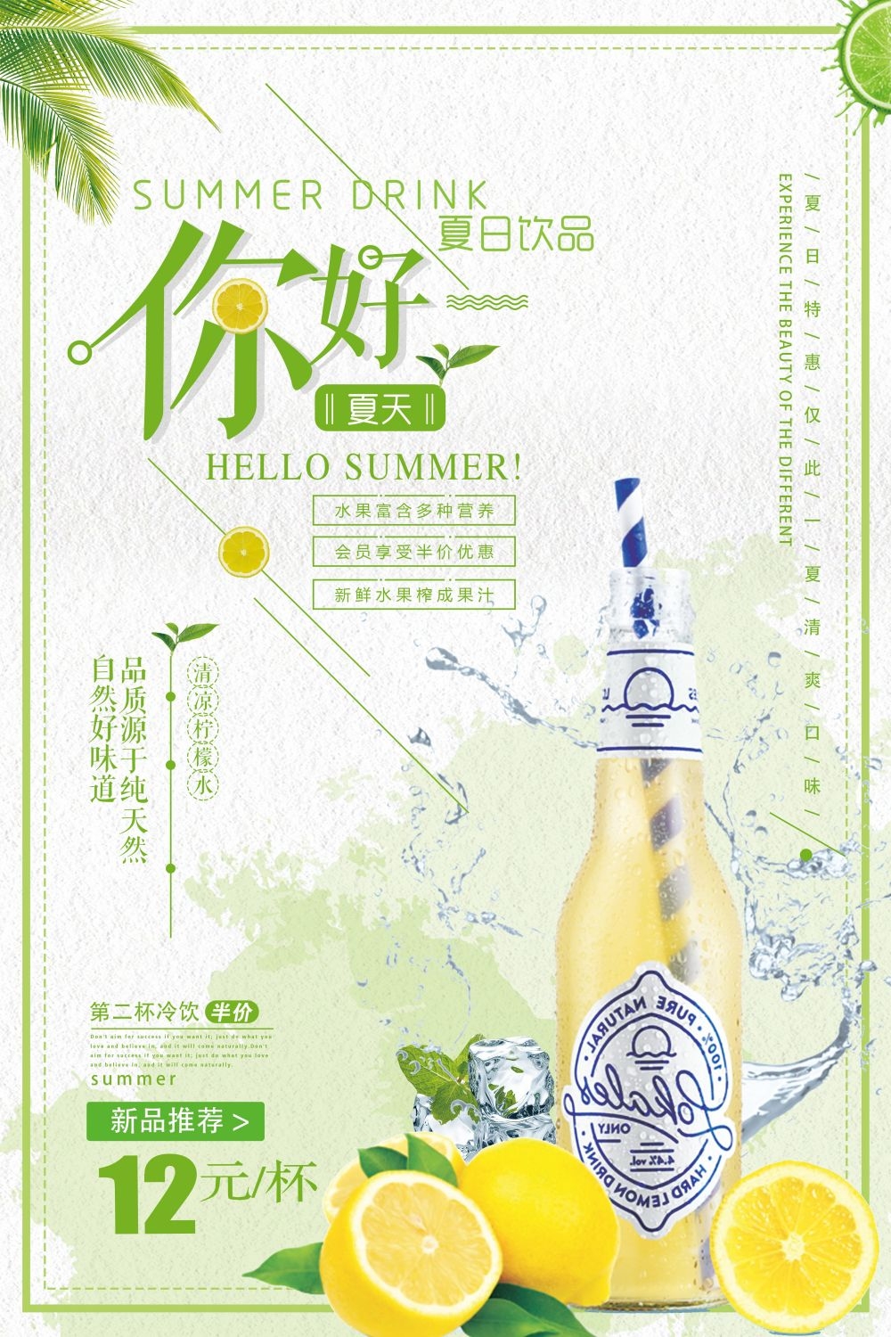 酷爽柠檬水饮品促销宣传单海报背景模板 (31)