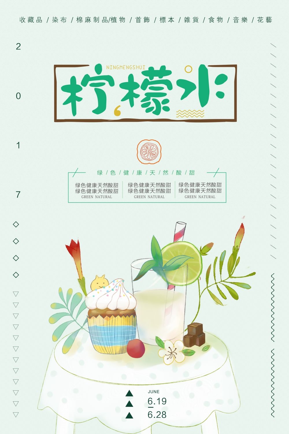 酷爽柠檬水饮品促销宣传单海报背景模板 (11)