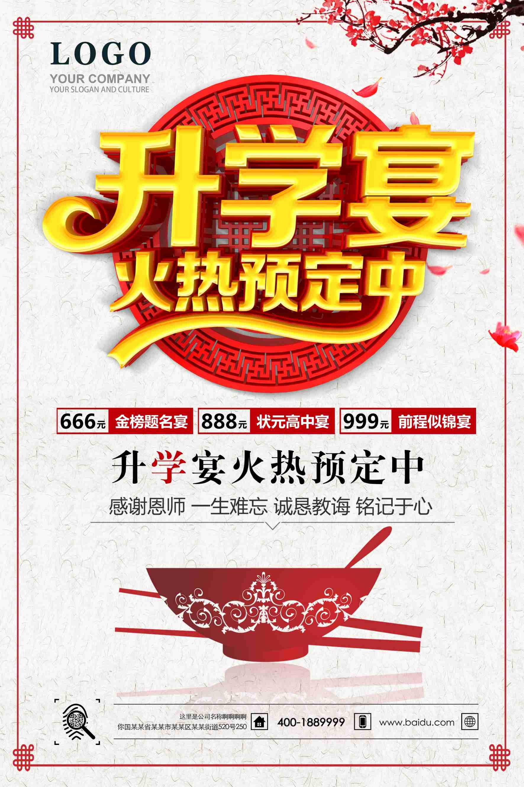 升学宴谢师宴海报展板易拉宝 (21)