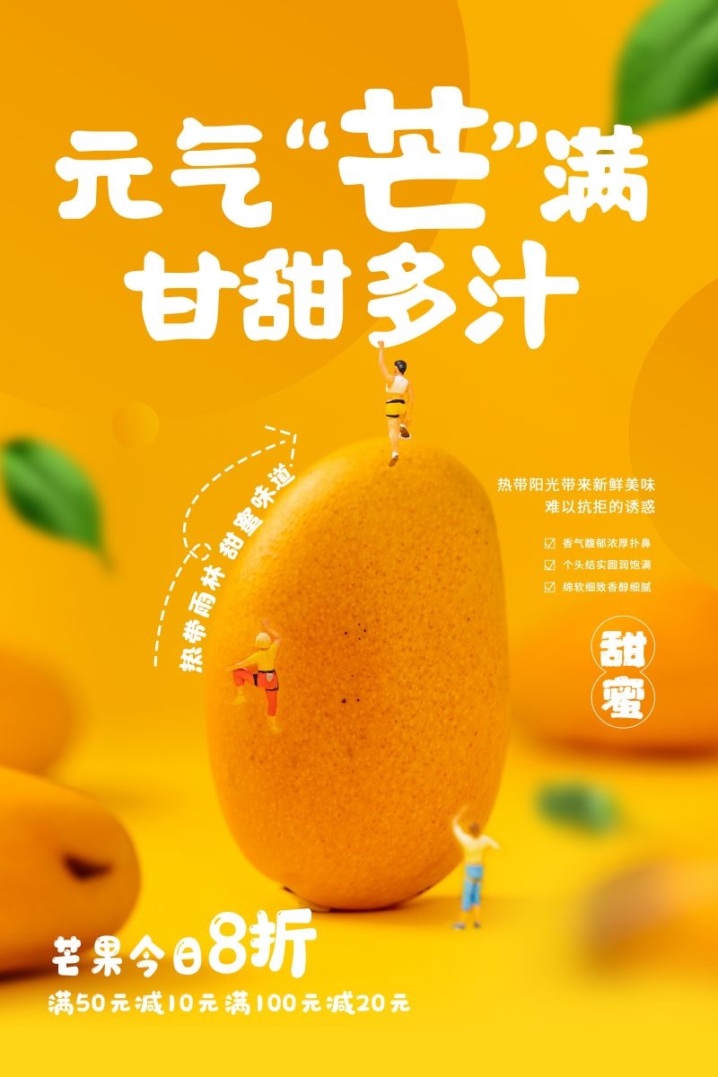 餐饮美食海报背景芒果芒果汁促销宣传单广告设计素材 (28)