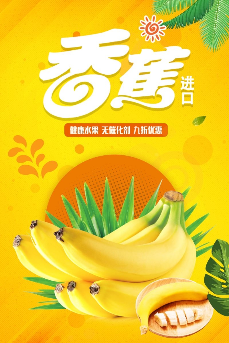 新鲜香蕉海报展板背景促销宣传素材 (25)