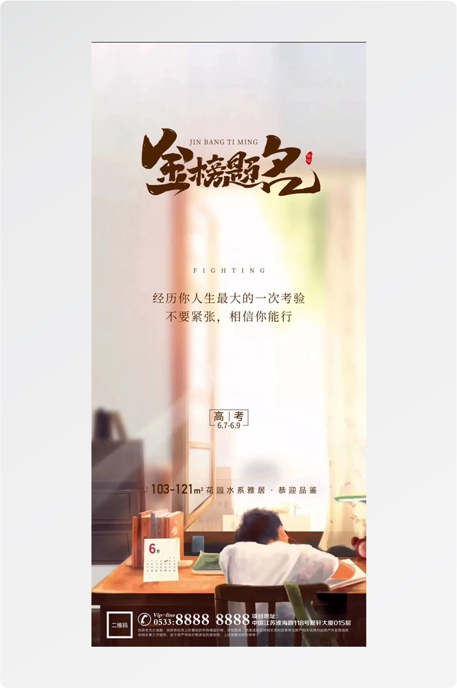 高考金榜题名插画海报易拉宝 (8)