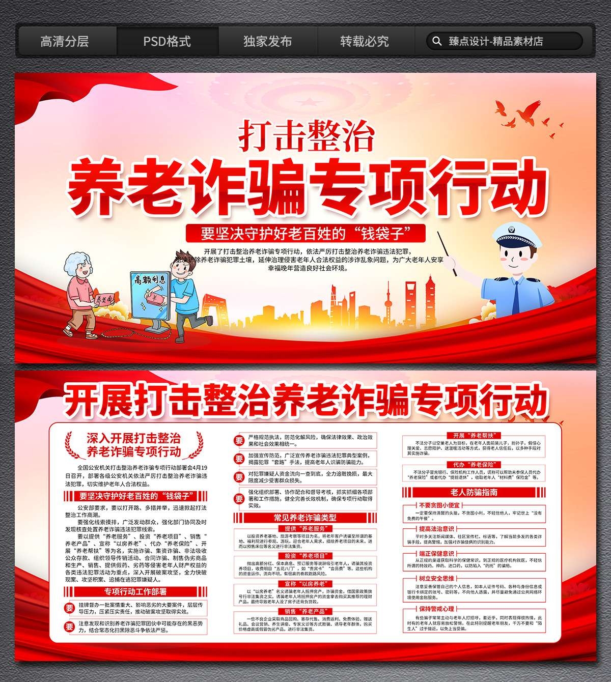 打击整治养老诈骗专项行动展板海报三折页